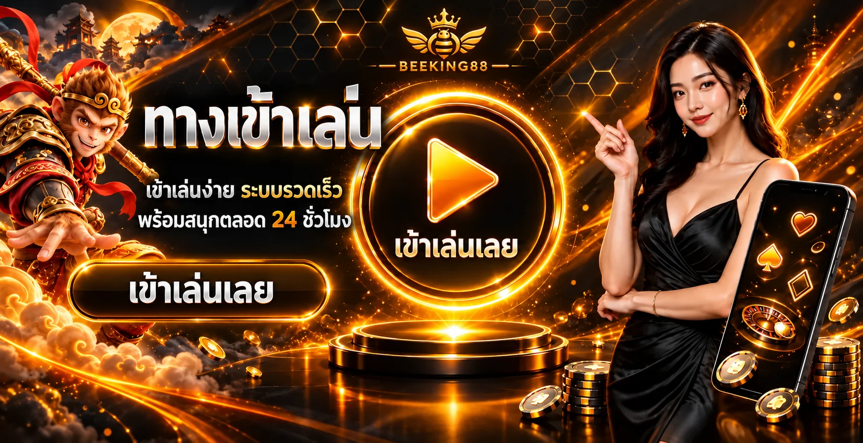ทางเข้าเล่น BEEKING88 โทนส้มดำพร้อมปุ่มเริ่มเล่น